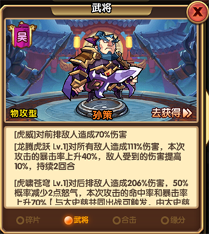 三国挂机名将传腾讯版强力武将推荐3
