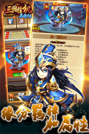三国挂机名将传腾讯版3