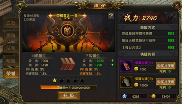 龙皇传说变态版神炉系统介绍5