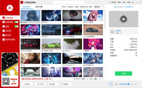 火萤动态桌面壁纸特色截图