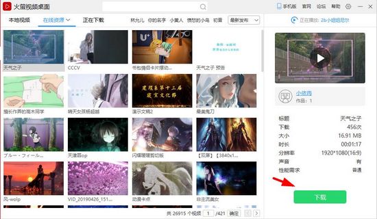 火萤动态壁纸下载视频截图2