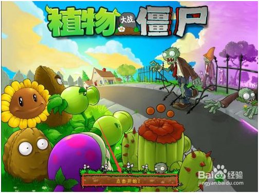 植物大战僵尸年度版的萝卜伞怎么用 第2张图片