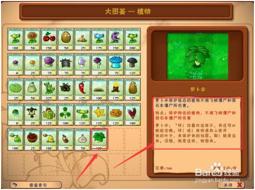 植物大战僵尸年度版的萝卜伞怎么用 第5张图片