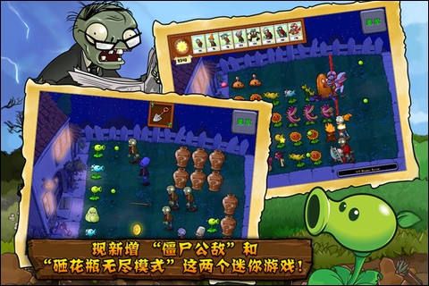 植物大战僵尸手机版 第1张图片