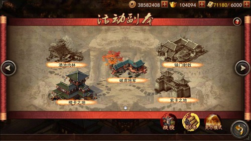 大战三国志变态版征战副本玩法介绍1