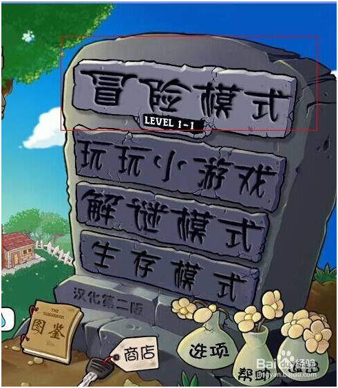 植物大战僵尸手机版如何开启无尽模式 第1张图片