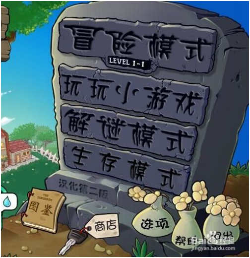 植物大战僵尸手机版如何开启无尽模式 第2张图片