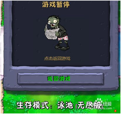 植物大战僵尸手机版如何开启无尽模式 第3张图片