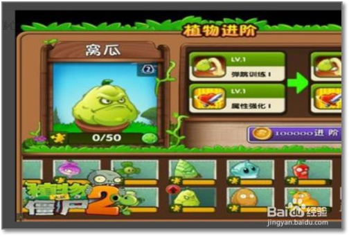植物大战僵尸怎么升级植物 第3张图片