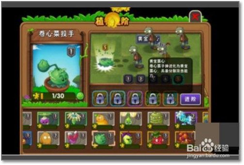 植物大战僵尸怎么升级植物 第4张图片