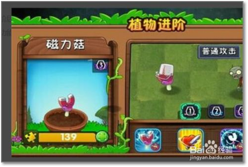 植物大战僵尸怎么升级植物 第5张图片