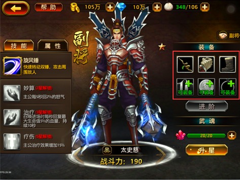 刀锋无双百度版副将系统玩法介绍3