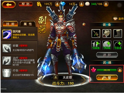 刀锋无双百度版副将系统玩法介绍5