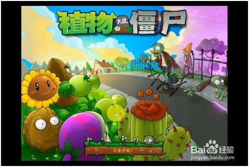 植物大战僵尸中文版怎么玩 第1张和图片