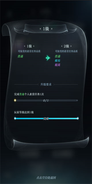 悬赏任务攻略截图1