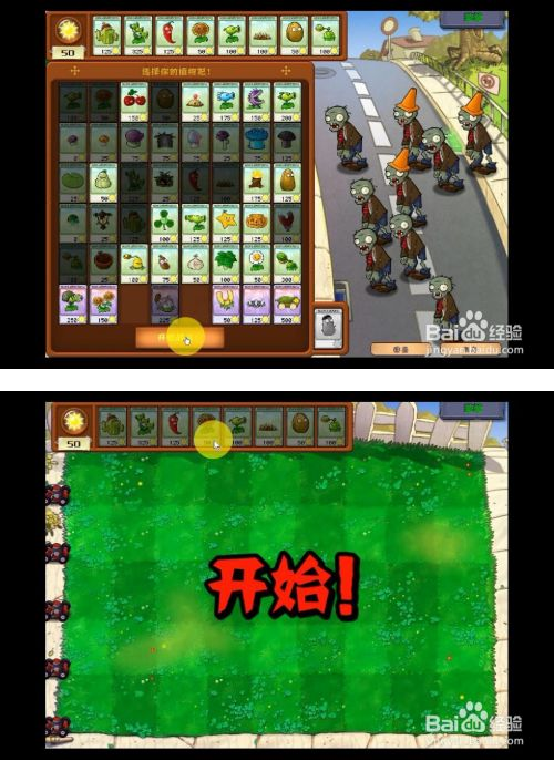 植物大战僵尸中文版怎么玩 第6张和图片