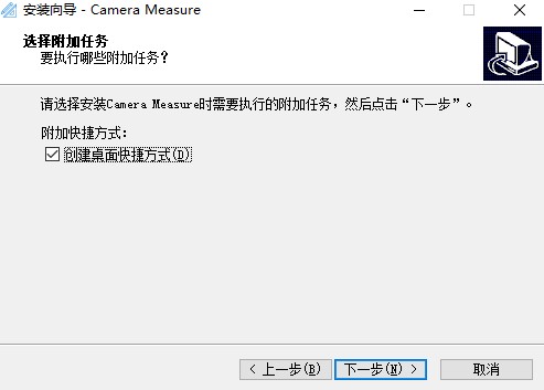 Camera Measure特别版安装步骤5