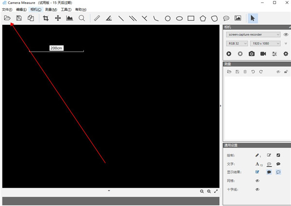Camera Measure特别版使用教程1