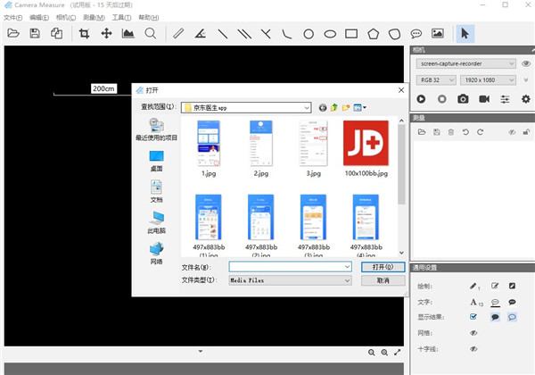 Camera Measure特别版使用教程2