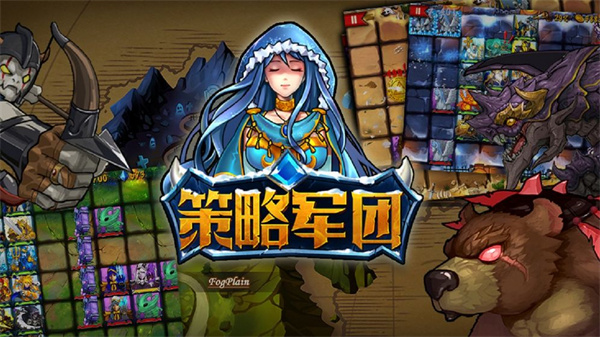 策略军团无限钻石版截图