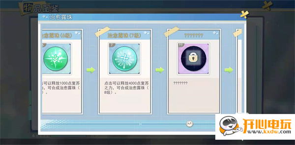 治愈露珠玩法介绍截图1