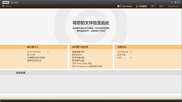 Nero Video专业版截图