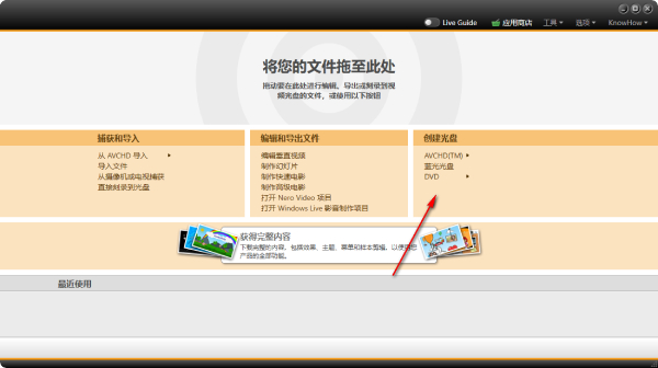 Nero Video界面介绍截图2
