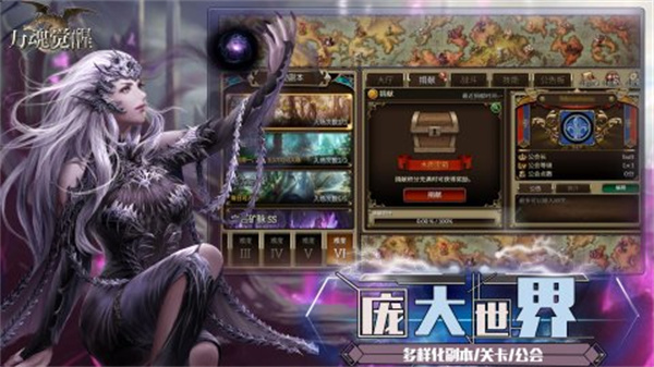 万魂觉醒内购免费版截图
