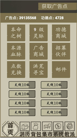 带着系统在洪荒修仙商店机制截图
