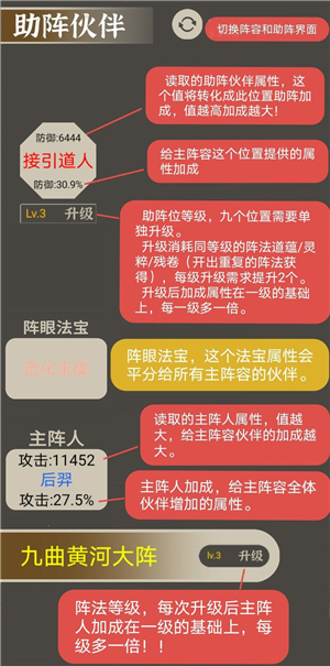 阵法篇截图1