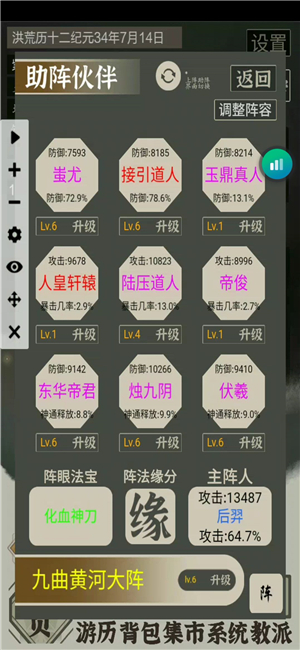 阵法篇截图2