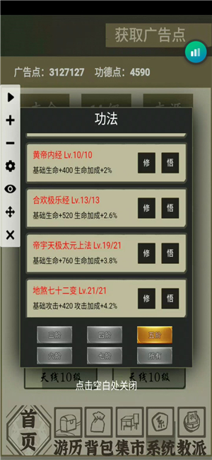 功法篇截图