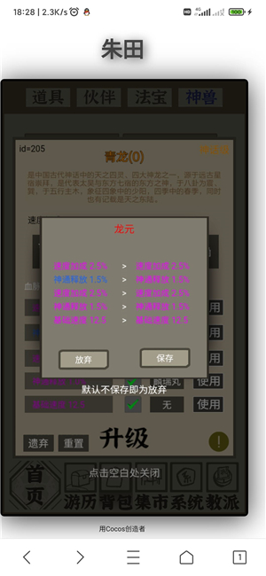 神兽篇截图