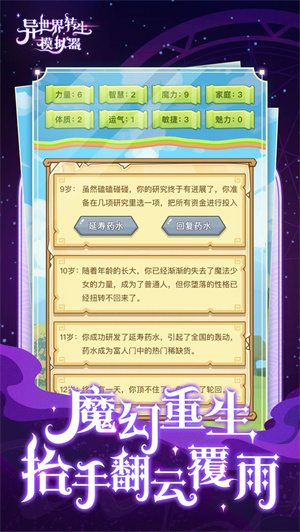 异世界转生模拟器免费版3