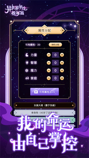异世界转生模拟器免费版2