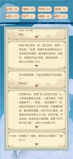 异世界转生模拟器各境界需要修为一览2