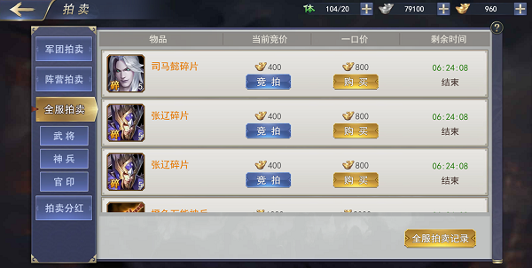 全服拍卖
