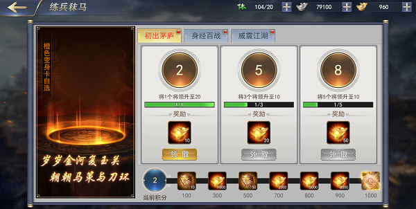 练兵秣马