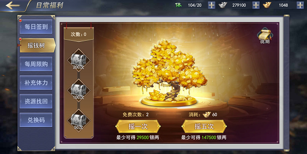 摇钱树