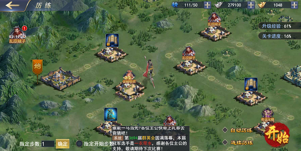 历练