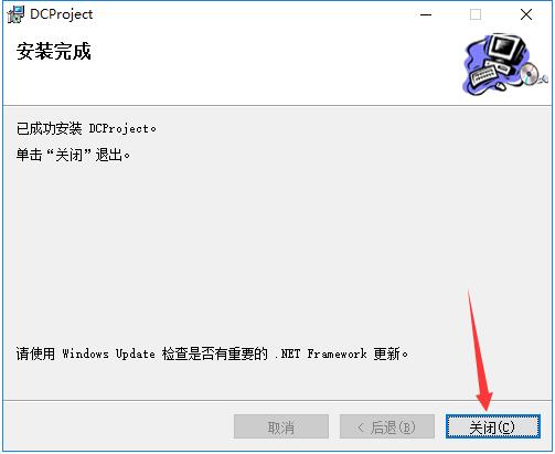 DCProject安装方法截图8