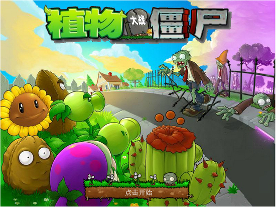 植物大战僵尸王国版免费版下载 第5张图片