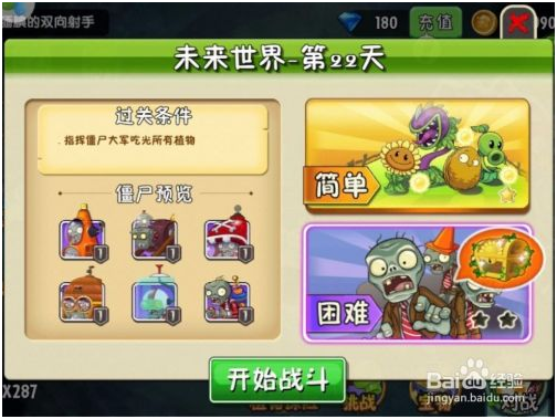 植物大战僵尸王国版免费版怎么玩 第4张图片