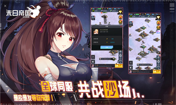 末日帝国官方版截图1