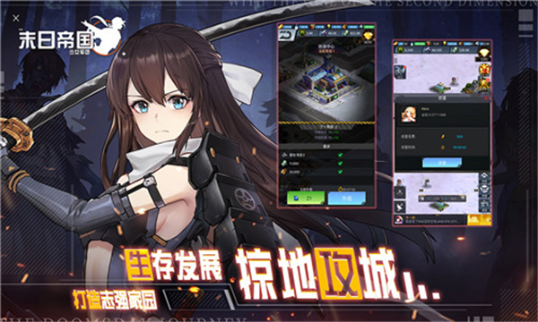 末日帝国官方版截图