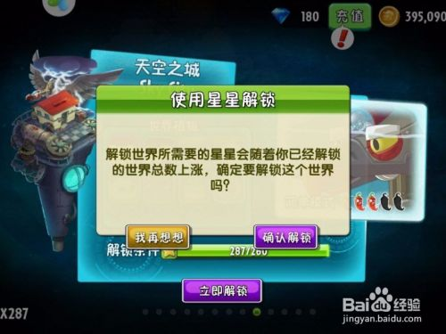 植物大战僵尸王国版免费版怎么玩 第6张图片
