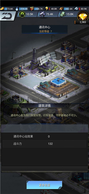 基地、通讯中心介绍1