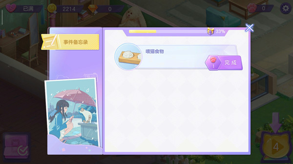 攻略截图