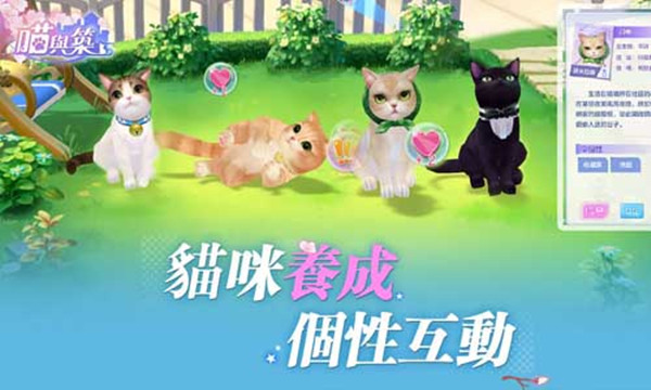 喵与筑无限猫爪版截图