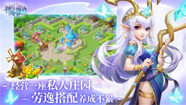 神之物语手游截图